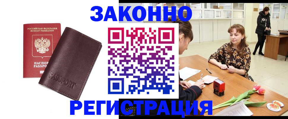 прописка для работы в Тюкалинске