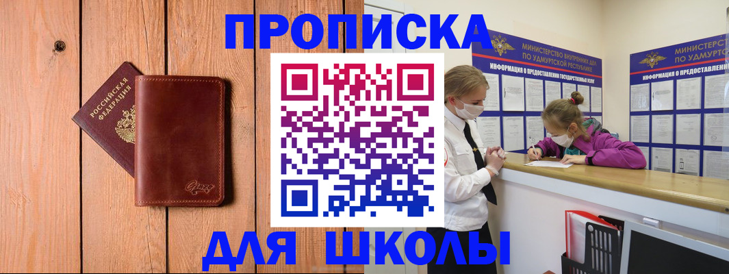 прописка для школы в Тюкалинске